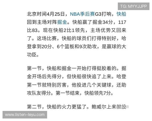 快船最新比赛比分分析与球员表现解析