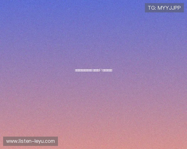 法拉利宣布重磅引擎升级 目标冲击F1赛季冠军荣耀