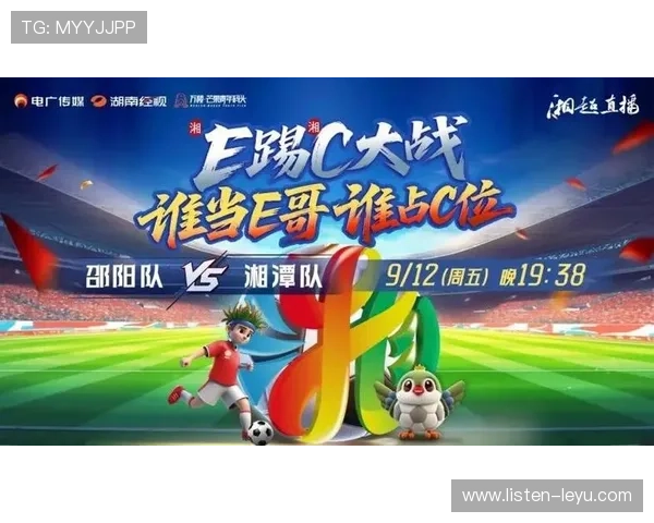 湘超最新赛程全解析球迷必看比赛时间与对阵安排